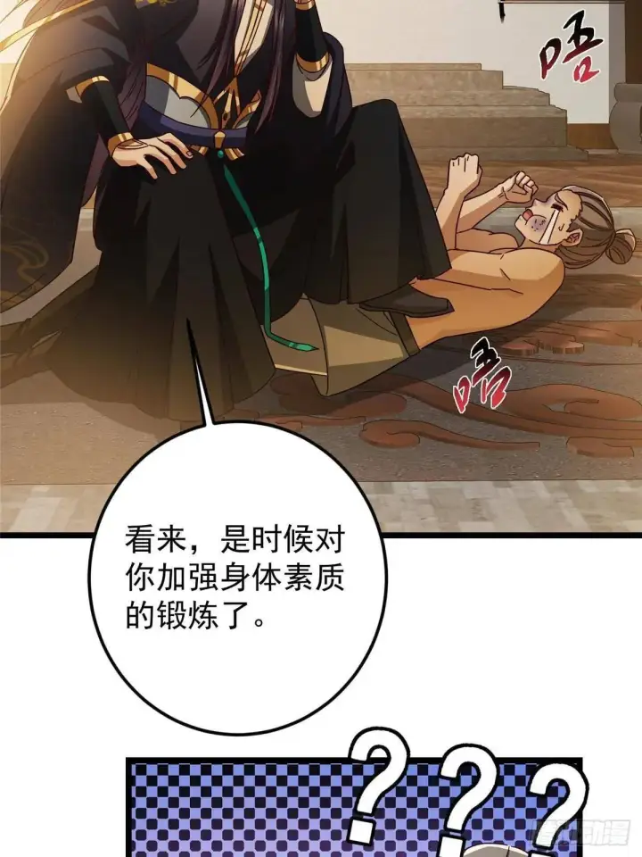 漫画《掌门低调点》458 治疗精神问题的高手第62张图