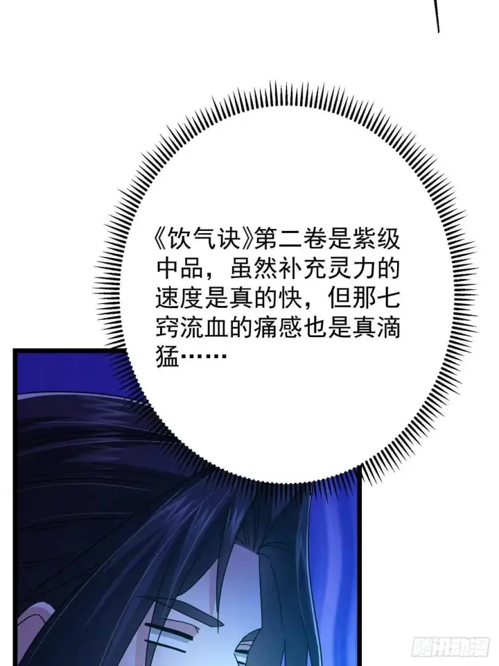 漫画《掌门低调点》458 治疗精神问题的高手第69张图