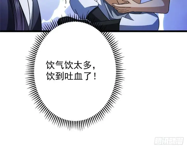 漫画《掌门低调点》458 治疗精神问题的高手第72张图