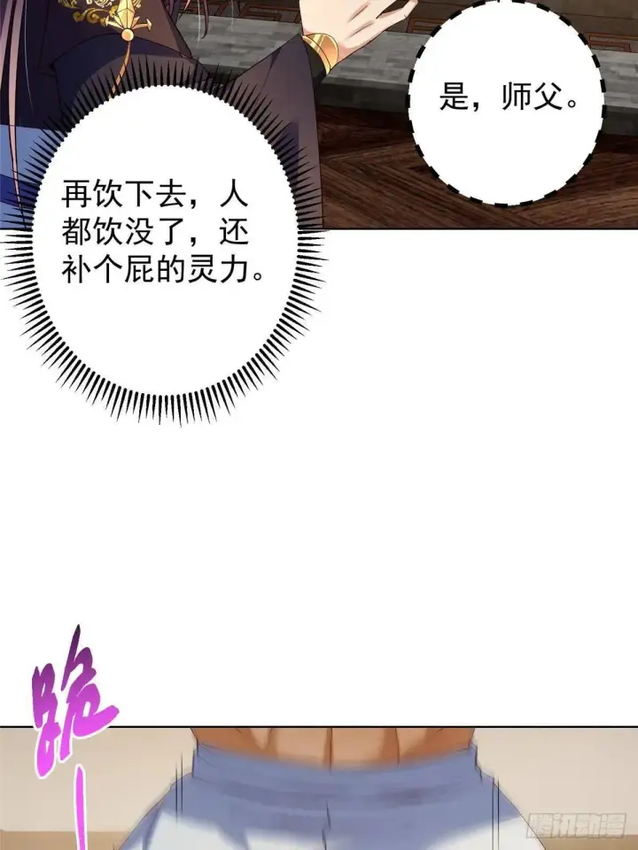 漫画《掌门低调点》458 治疗精神问题的高手第74张图