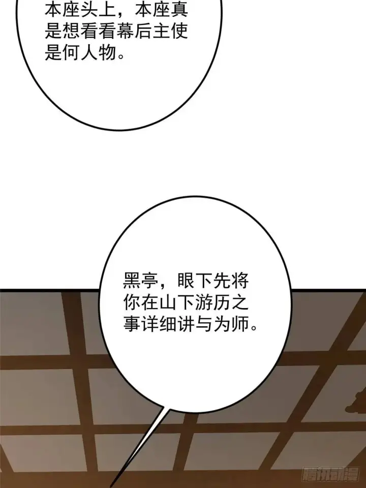 漫画《掌门低调点》458 治疗精神问题的高手第81张图
