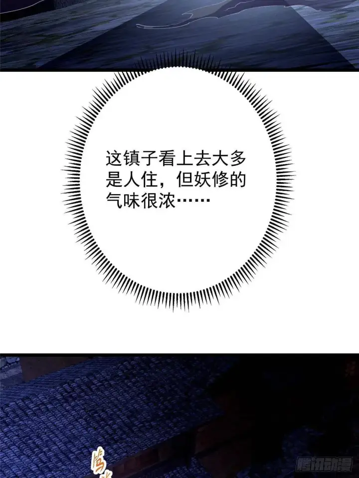 漫画《掌门低调点》458 治疗精神问题的高手第96张图