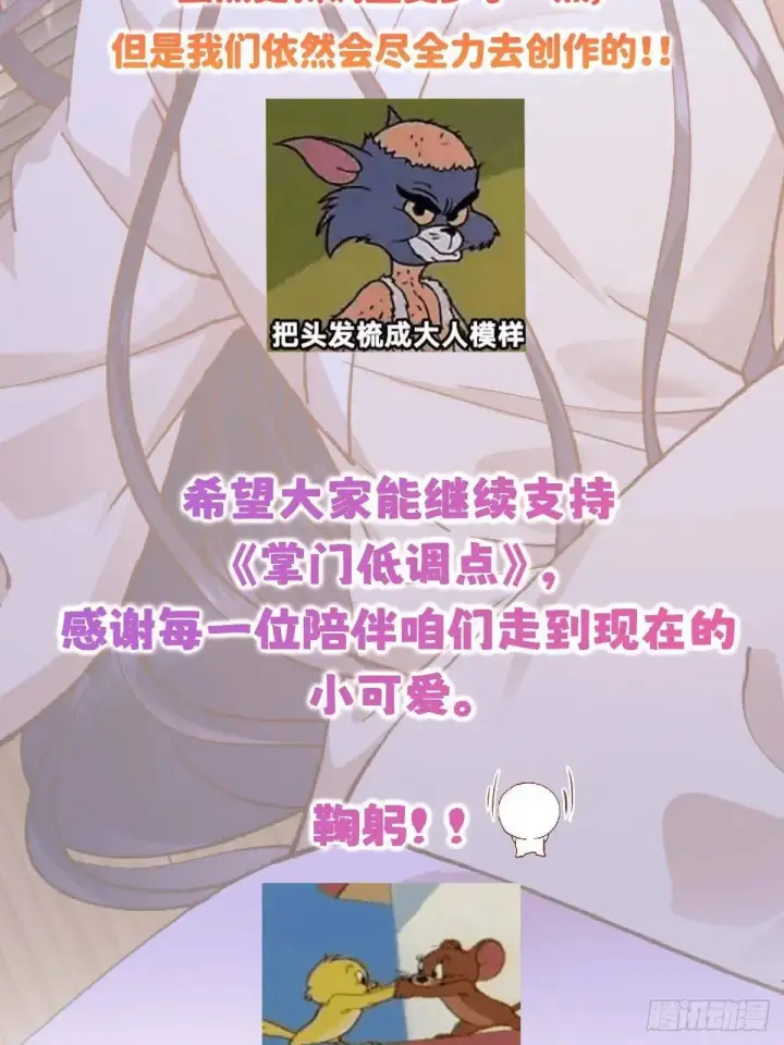 漫画《掌门低调点》更新调整通知第2张图