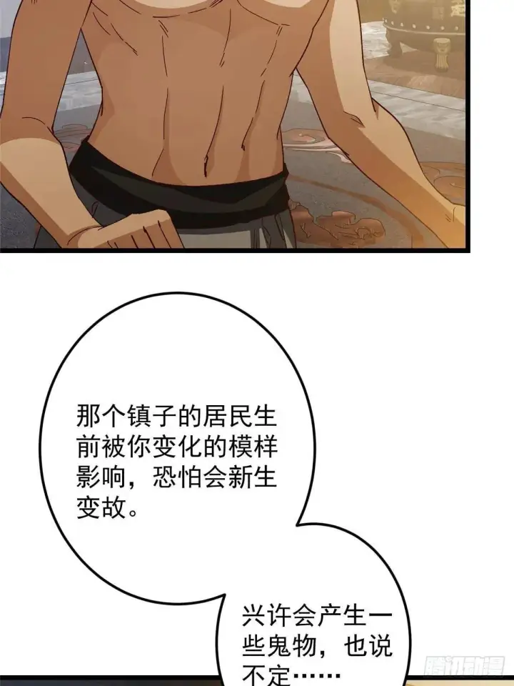 漫画《掌门低调点》459 大版本更新已就位！第15张图
