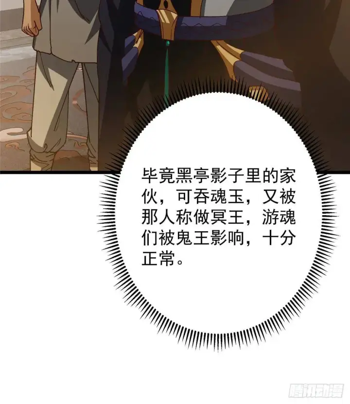 漫画《掌门低调点》459 大版本更新已就位！第17张图