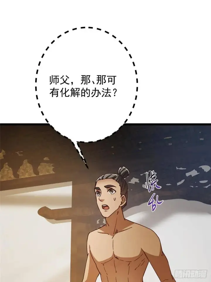 漫画《掌门低调点》459 大版本更新已就位！第18张图