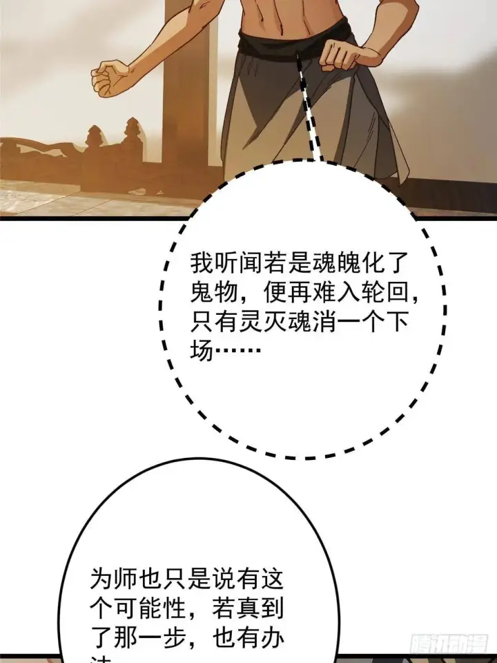 漫画《掌门低调点》459 大版本更新已就位！第19张图