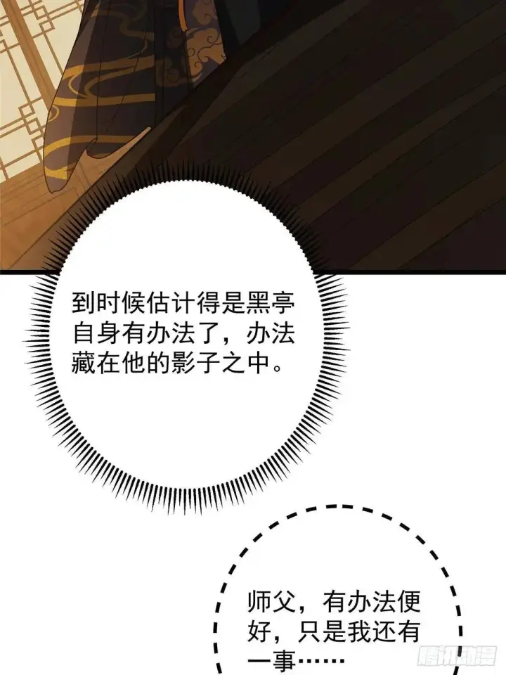 漫画《掌门低调点》459 大版本更新已就位！第21张图