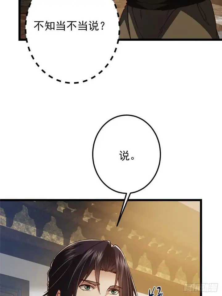 漫画《掌门低调点》459 大版本更新已就位！第23张图