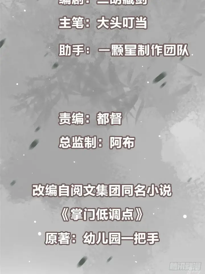 漫画《掌门低调点》459 大版本更新已就位！第3张图