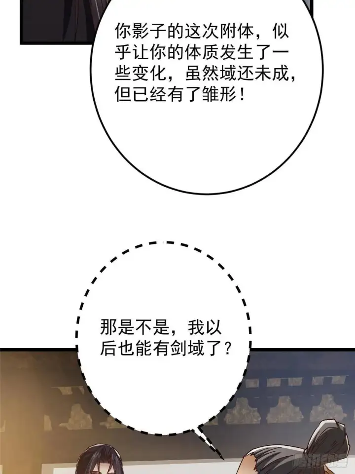 漫画《掌门低调点》459 大版本更新已就位！第36张图