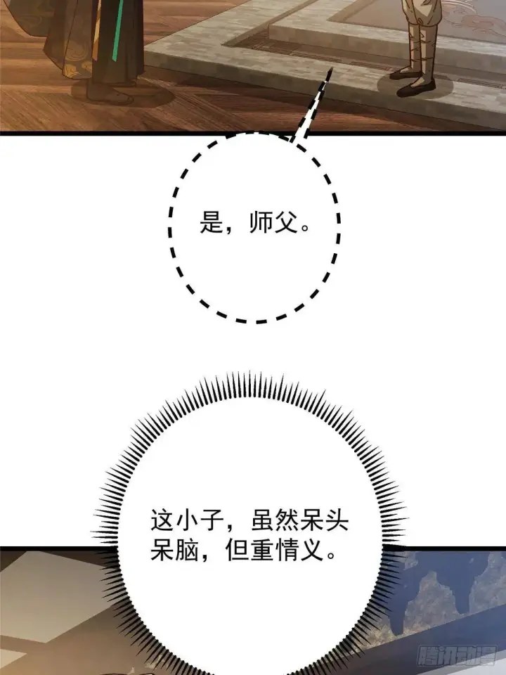漫画《掌门低调点》459 大版本更新已就位！第39张图