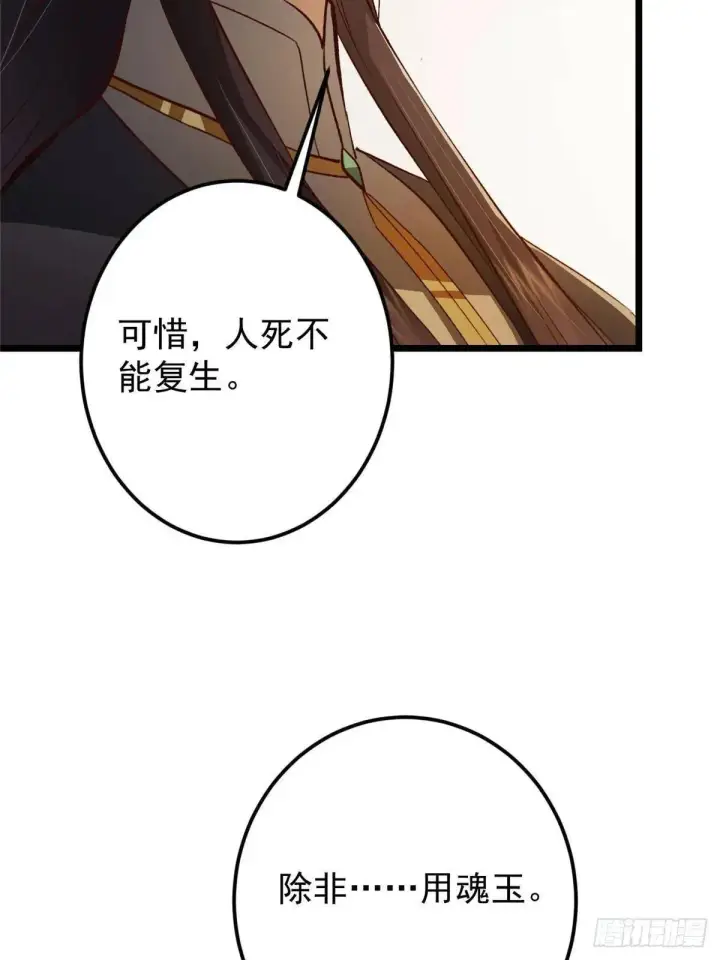 漫画《掌门低调点》459 大版本更新已就位！第42张图
