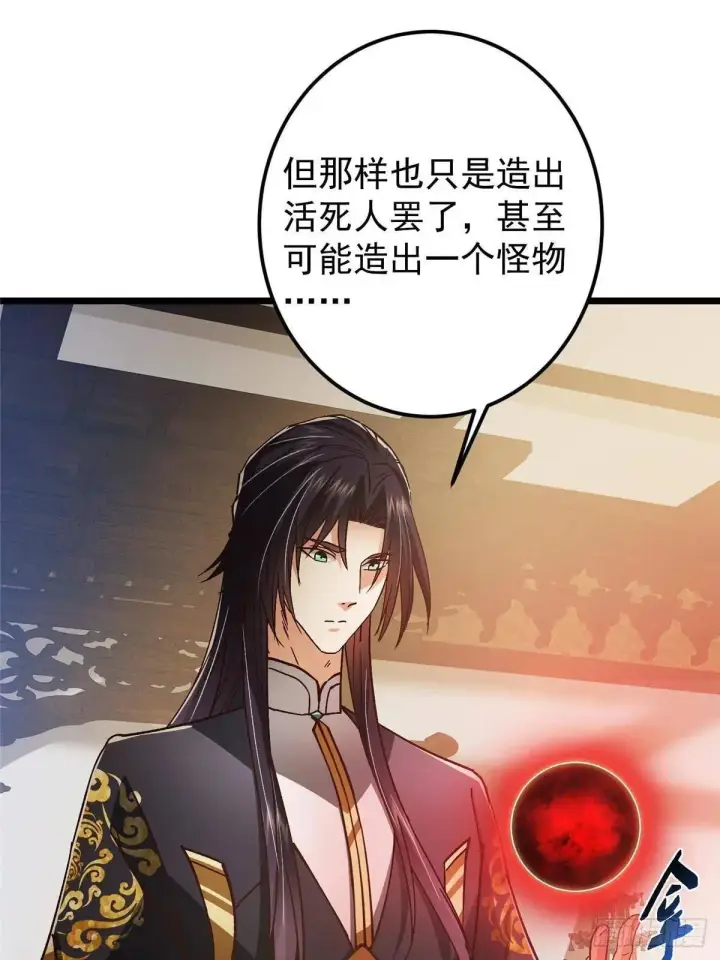 漫画《掌门低调点》459 大版本更新已就位！第44张图