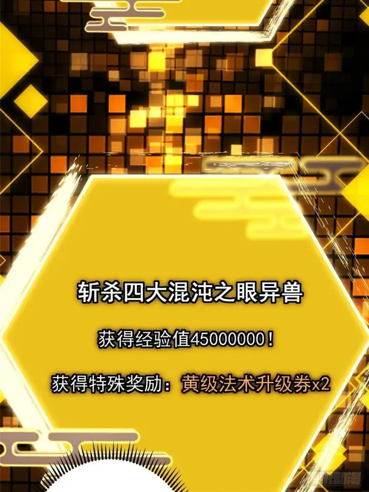 漫画《掌门低调点》459 大版本更新已就位！第46张图