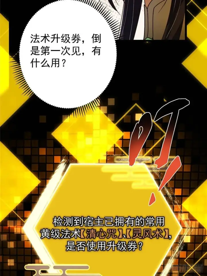 漫画《掌门低调点》459 大版本更新已就位！第48张图