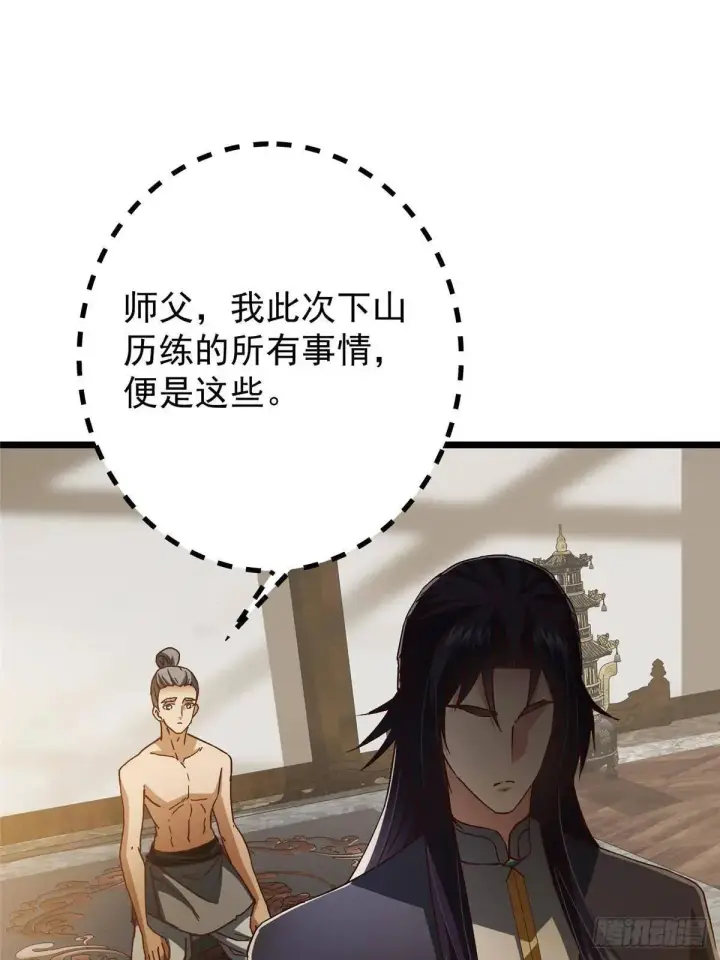漫画《掌门低调点》459 大版本更新已就位！第5张图