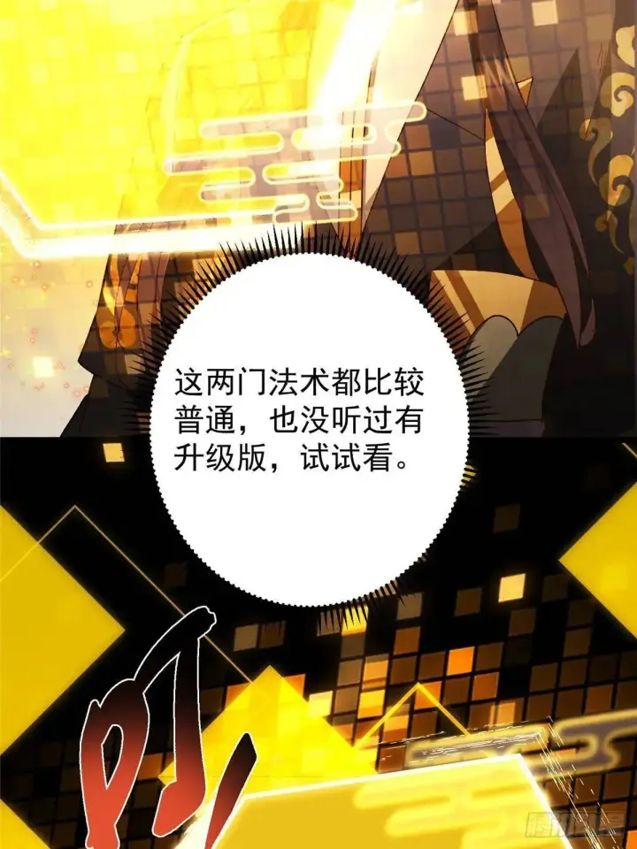 漫画《掌门低调点》459 大版本更新已就位！第50张图