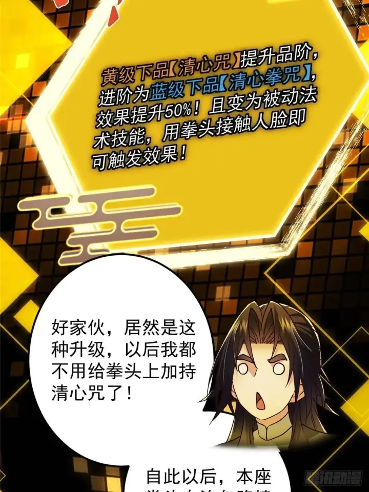 漫画《掌门低调点》459 大版本更新已就位！第51张图