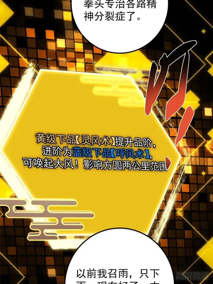 漫画《掌门低调点》459 大版本更新已就位！第52张图