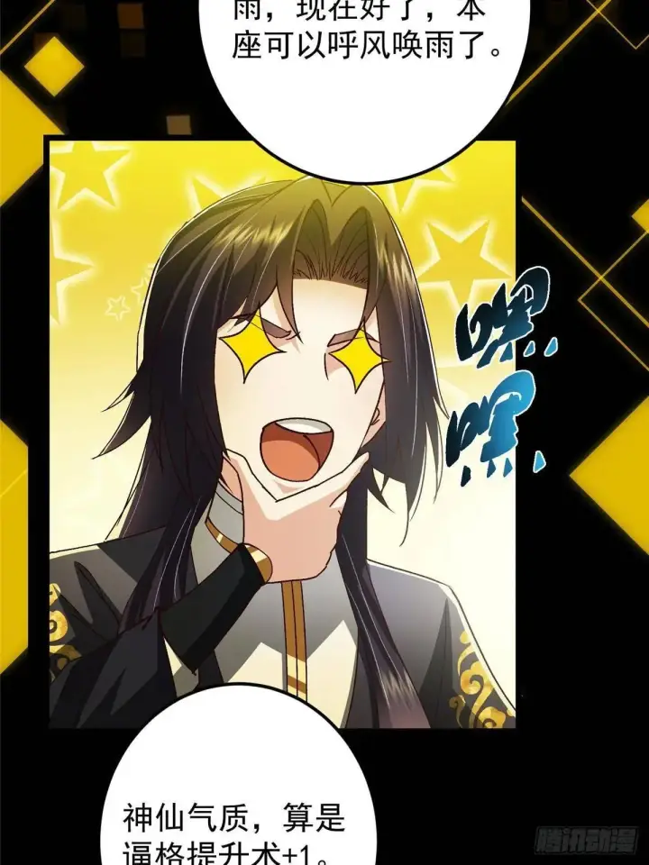 漫画《掌门低调点》459 大版本更新已就位！第53张图