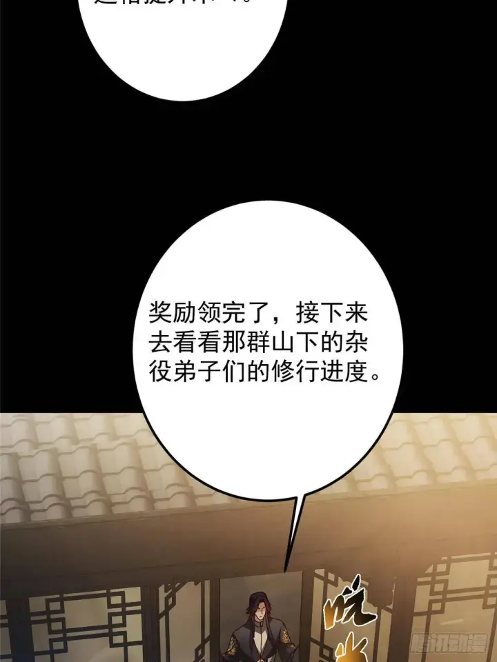 漫画《掌门低调点》459 大版本更新已就位！第54张图