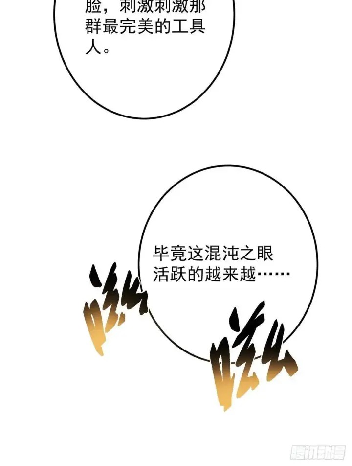 漫画《掌门低调点》459 大版本更新已就位！第56张图