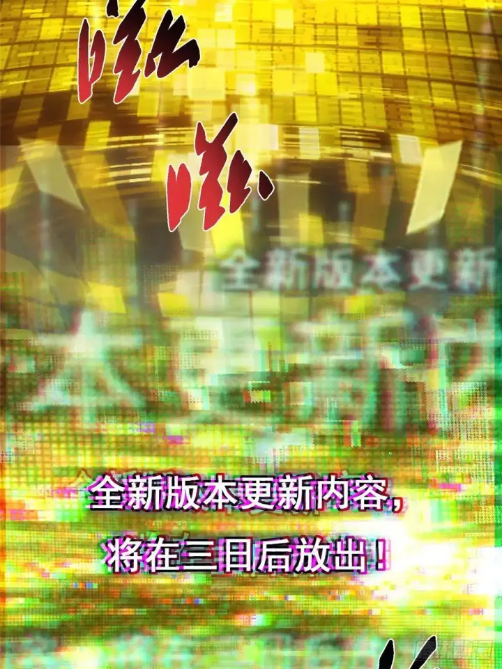 漫画《掌门低调点》459 大版本更新已就位！第63张图