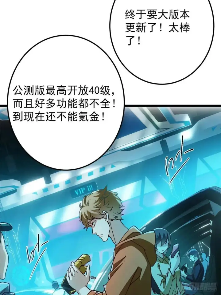 漫画《掌门低调点》459 大版本更新已就位！第66张图