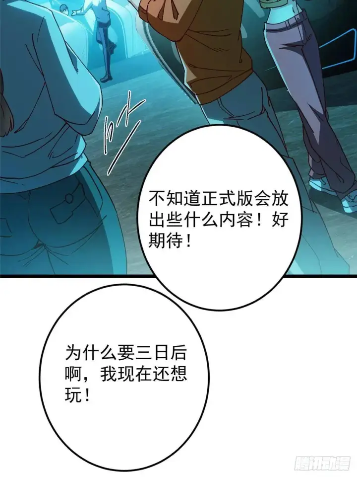 漫画《掌门低调点》459 大版本更新已就位！第67张图