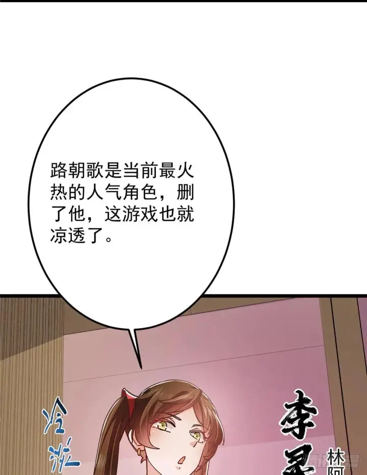 漫画《掌门低调点》459 大版本更新已就位！第73张图