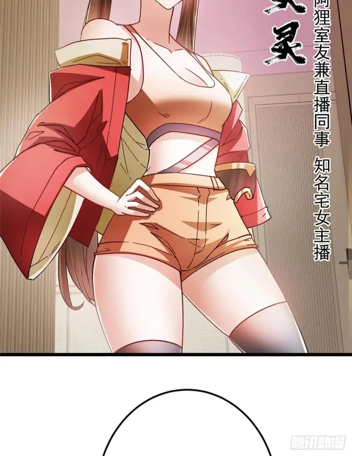 漫画《掌门低调点》459 大版本更新已就位！第74张图