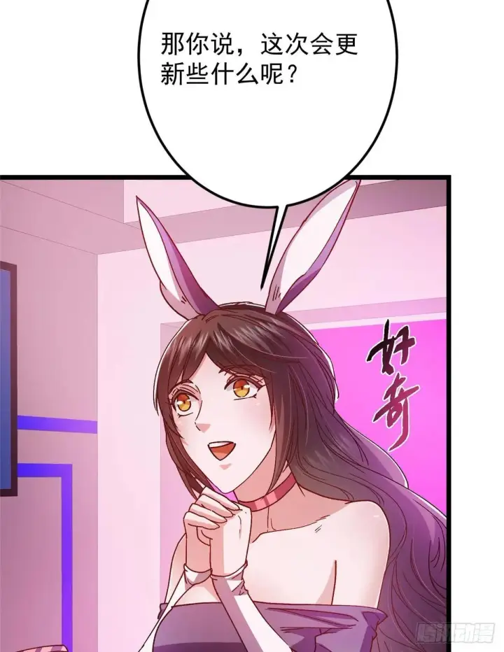 漫画《掌门低调点》459 大版本更新已就位！第75张图
