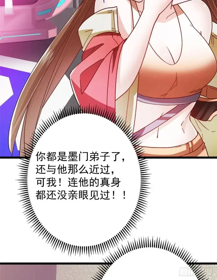 漫画《掌门低调点》459 大版本更新已就位！第79张图