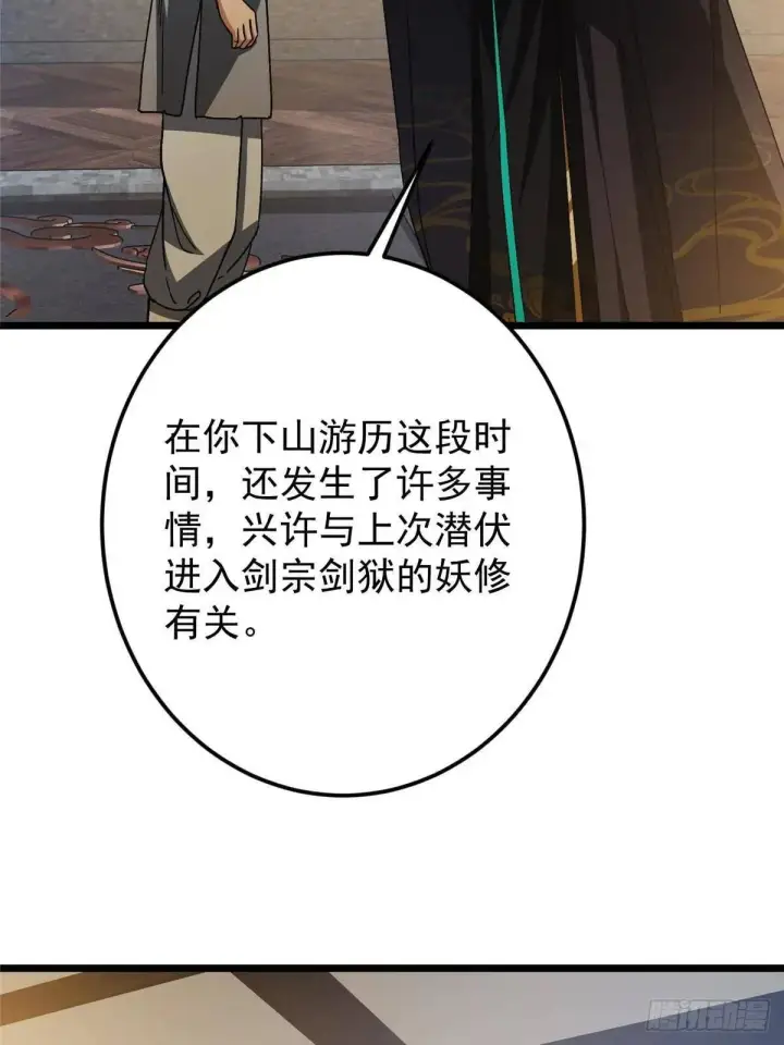 漫画《掌门低调点》459 大版本更新已就位！第8张图