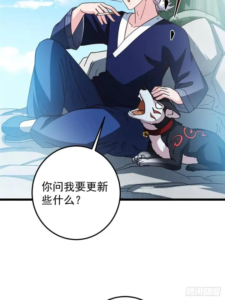 漫画《掌门低调点》459 大版本更新已就位！第85张图