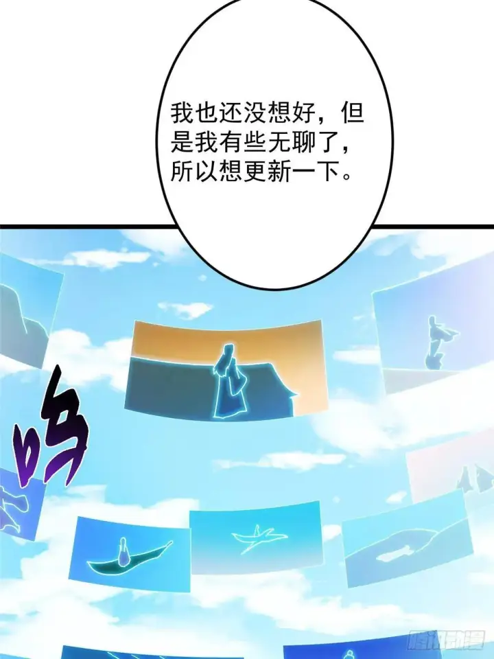 漫画《掌门低调点》459 大版本更新已就位！第86张图