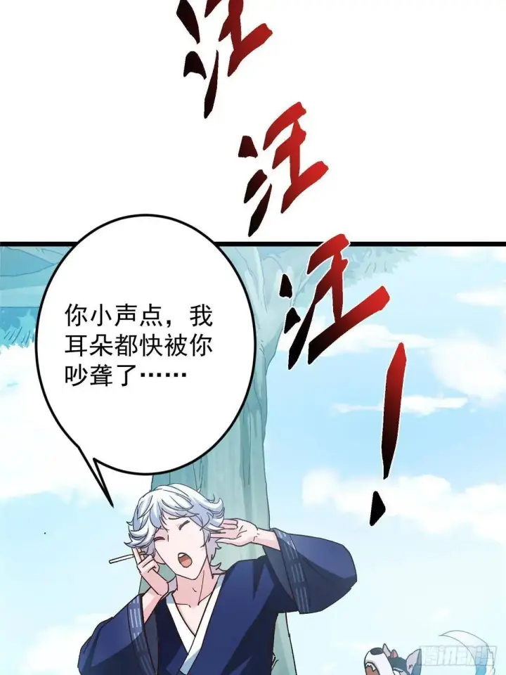 漫画《掌门低调点》459 大版本更新已就位！第88张图