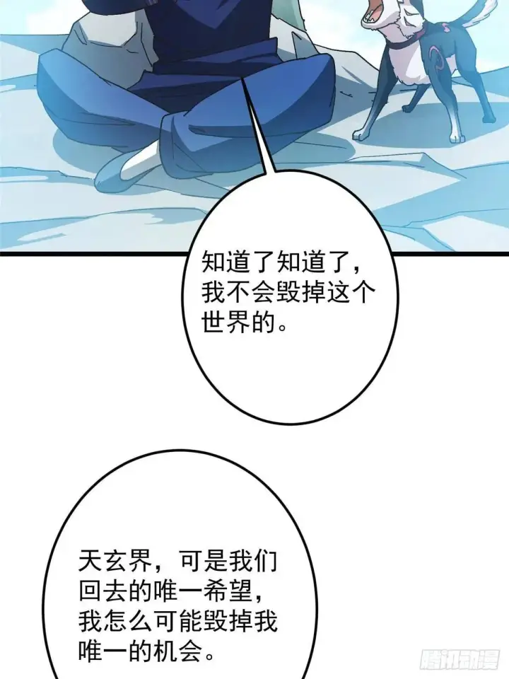 漫画《掌门低调点》459 大版本更新已就位！第89张图