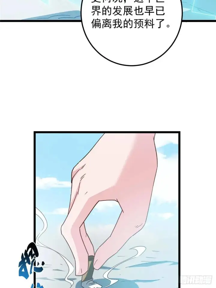 漫画《掌门低调点》459 大版本更新已就位！第91张图