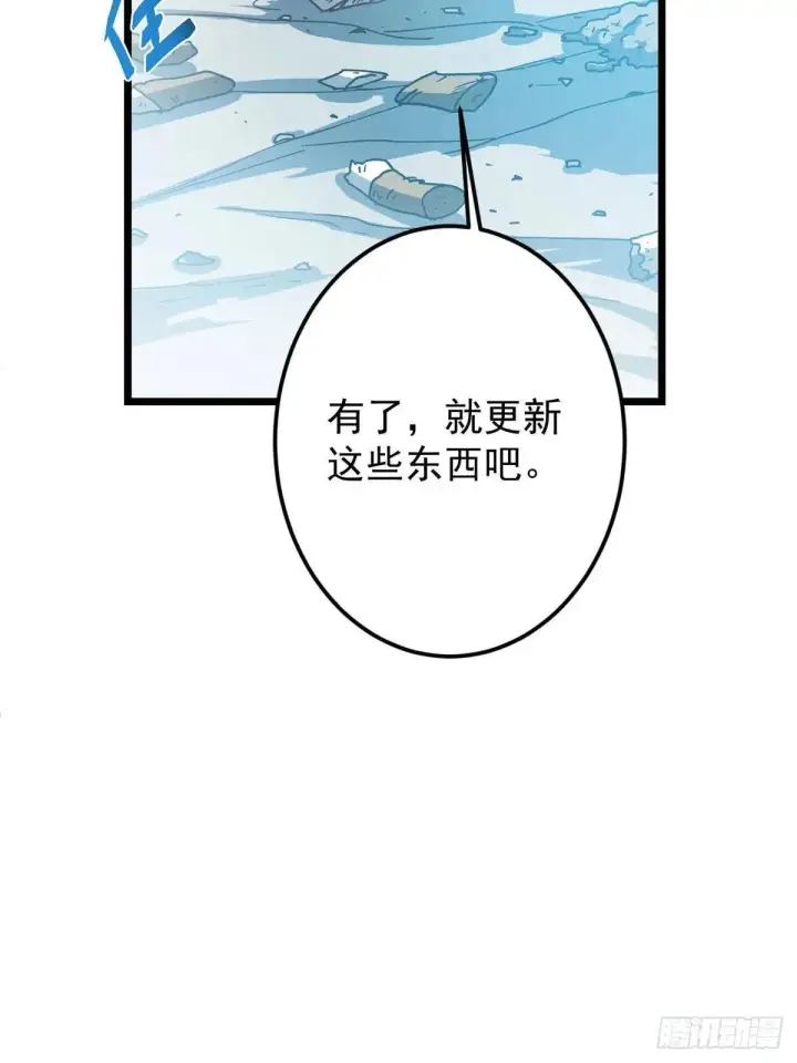 漫画《掌门低调点》459 大版本更新已就位！第92张图
