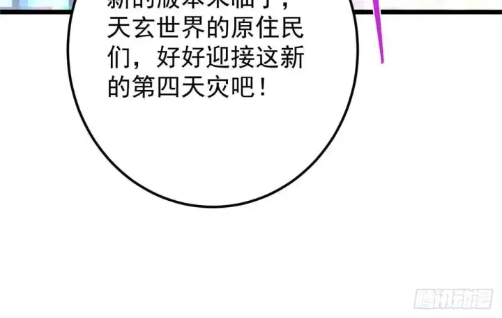 漫画《掌门低调点》459 大版本更新已就位！第95张图