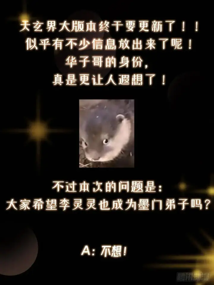 漫画《掌门低调点》459 大版本更新已就位！第96张图