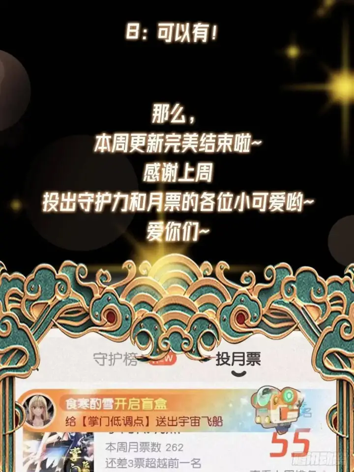 漫画《掌门低调点》459 大版本更新已就位！第97张图