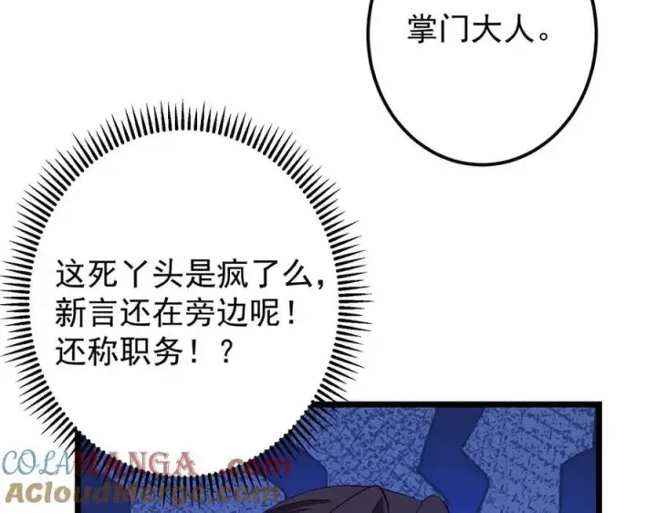漫画《掌门低调点》460 双圣送来的至宝？第101张图