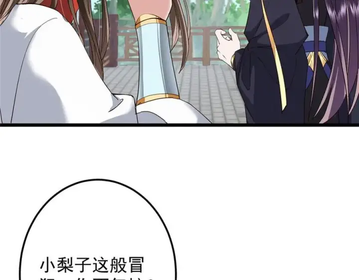 漫画《掌门低调点》460 双圣送来的至宝？第106张图