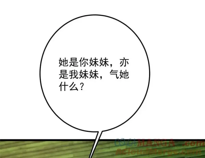 漫画《掌门低调点》460 双圣送来的至宝？第109张图