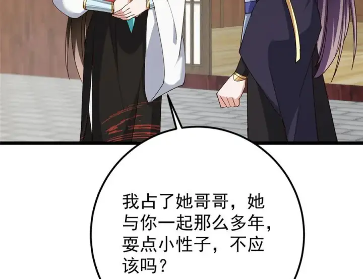 漫画《掌门低调点》460 双圣送来的至宝？第111张图