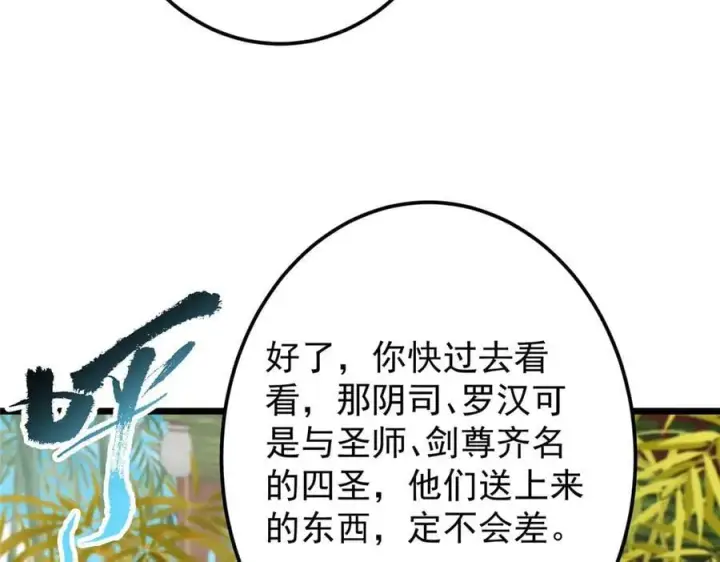 漫画《掌门低调点》460 双圣送来的至宝？第118张图