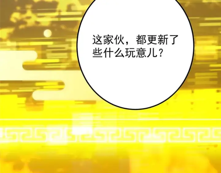 漫画《掌门低调点》460 双圣送来的至宝？第12张图